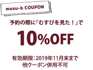 那覇市久米 沖縄ナハナ ホテル スパ ダイニングバーren 19 忘年会 Musu B むすびタウン