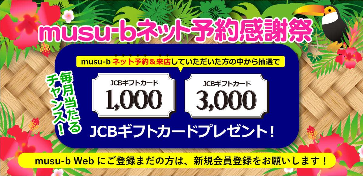 予約キャンペーン実施中！