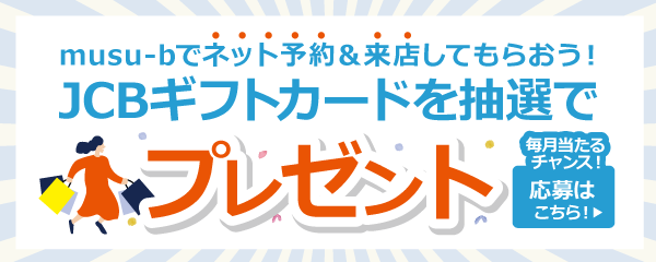 沖縄のエステサロン 検索 予約サイト Musu B むすびタウン