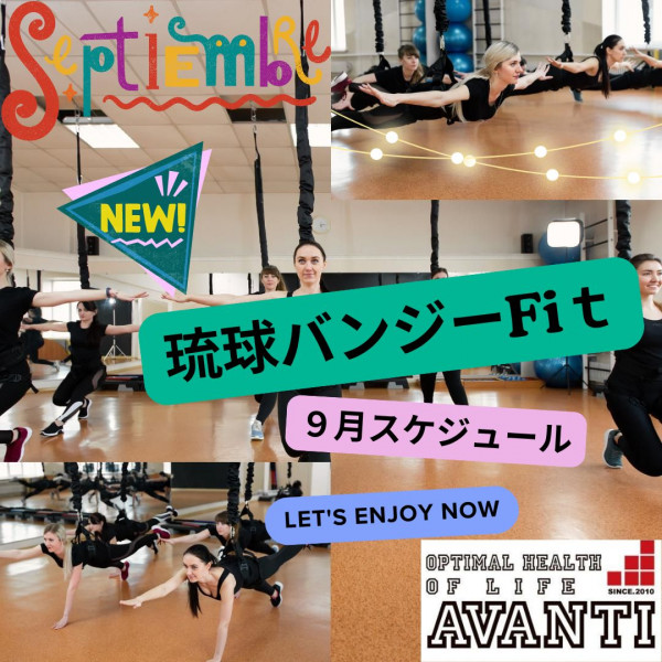 AVANTI | NEW「琉球バンジーFit（フィットネス）」９月スケジュールご案内