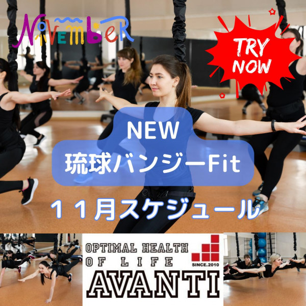 AVANTI | NEW「琉球バンジーFit（フィットネス）」１１月スケジュールご案内