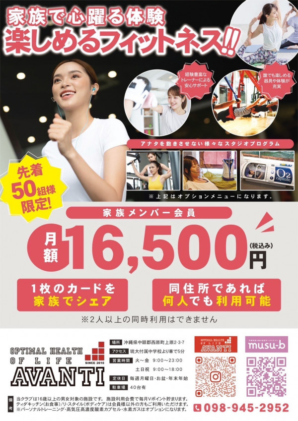 AVANTI | 【アヴァンティ６月NEW家族メンバー会員コースのご案内】