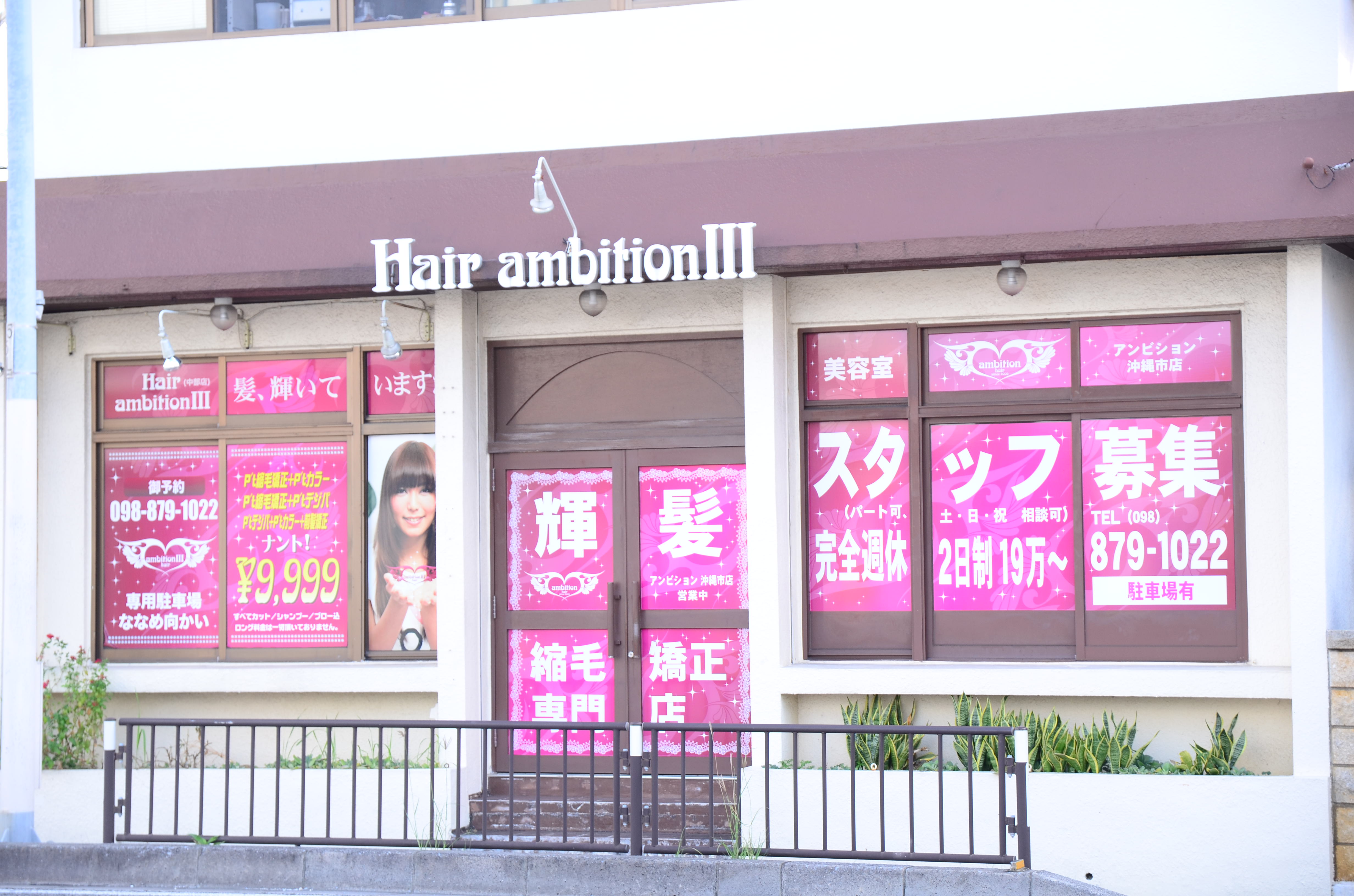 Hair Ambition Musu B むすびタウン