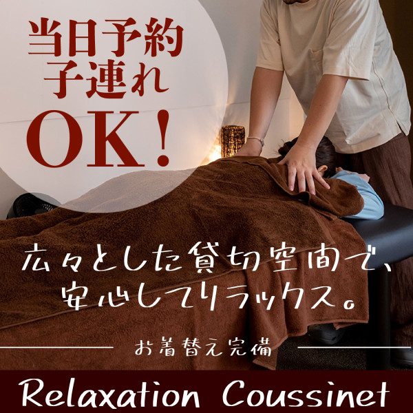 Relaxation Coussinet ~クシネ~の外観