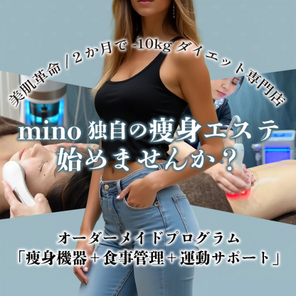 エステサロン mino 美里大通り店